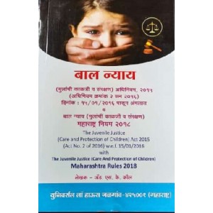 Universal's The Juvenile Justice (Care and Protection of Children) Act, 2015 with Maharshtra Rules, 2018 [Marathi-Bal Nyay (बाल न्याय)] by Adv. S. K. Kaul | JJ Act